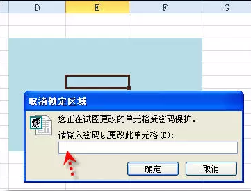 excel工作表保護