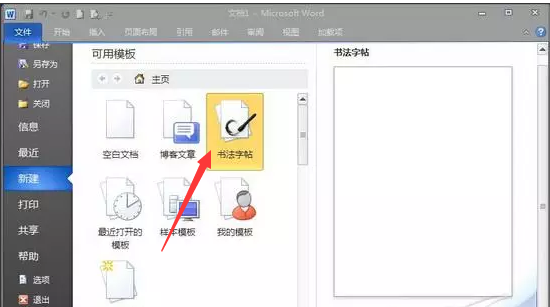 制作書法字帖