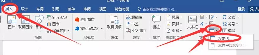 word文檔合并