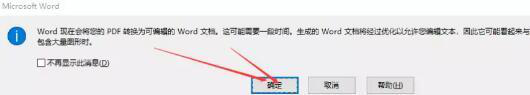 pdf轉(zhuǎn)word