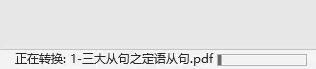 pdf轉(zhuǎn)word