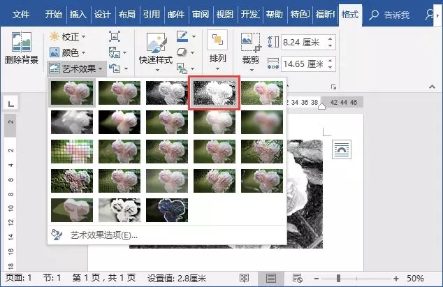 藝術(shù)效果