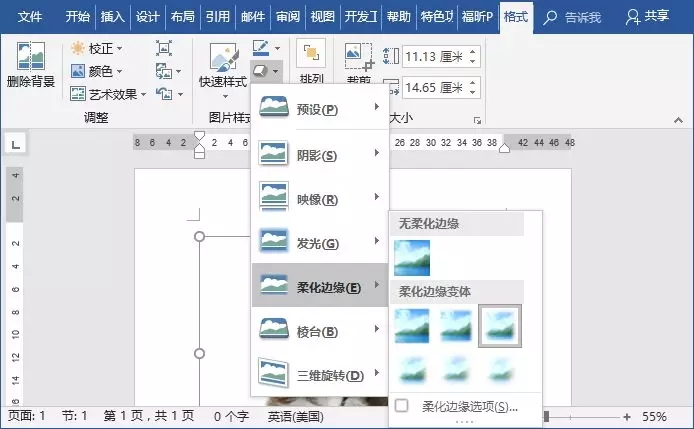 柔化邊緣
