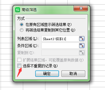 選擇不重復記錄