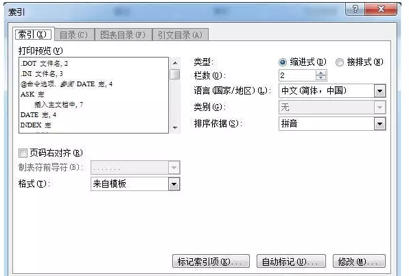 索引目錄
