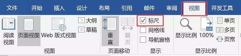 標尺調出
