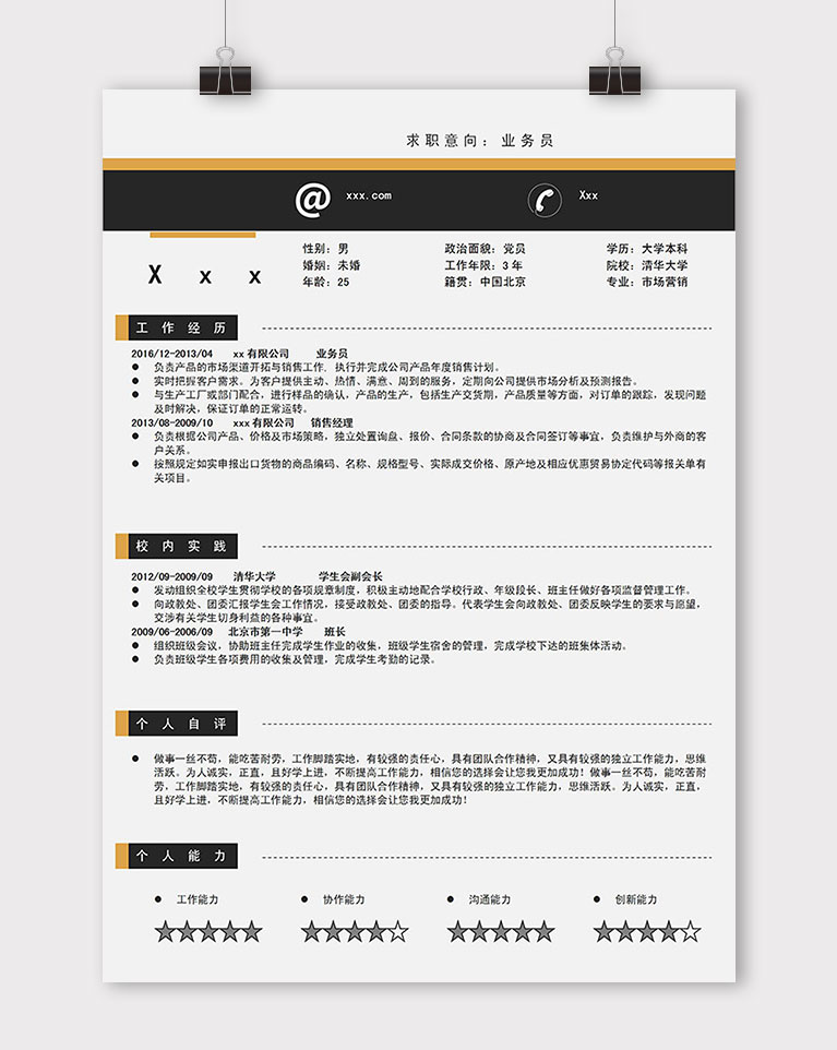 黑色系簡潔風格辦公產品業務員簡歷模板