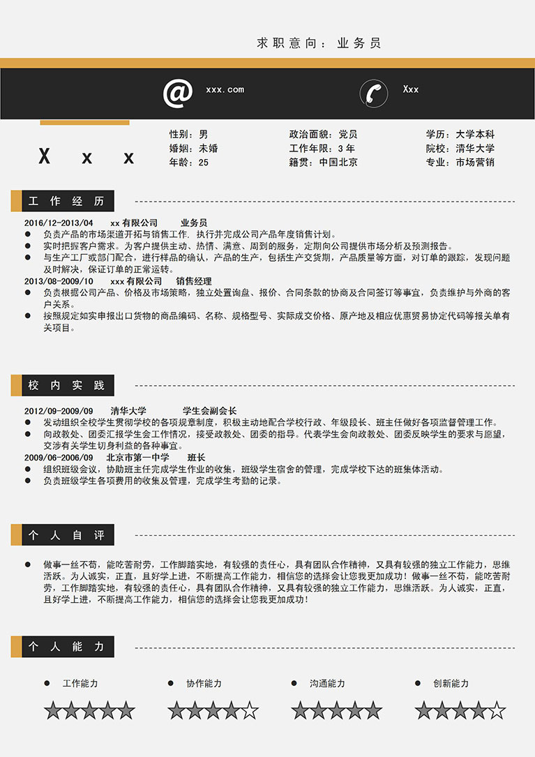 黑色系簡潔風格辦公產品業務員簡歷模板-1