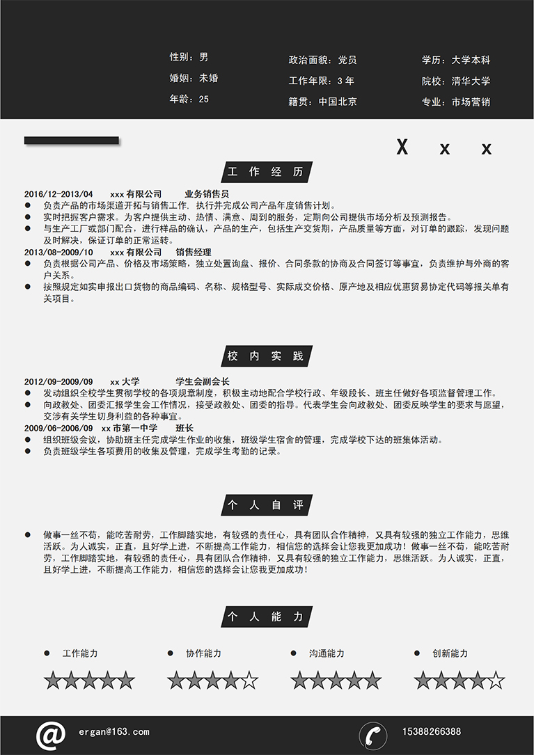 黑色系現(xiàn)在風(fēng)電器業(yè)務(wù)員簡(jiǎn)歷模板-1