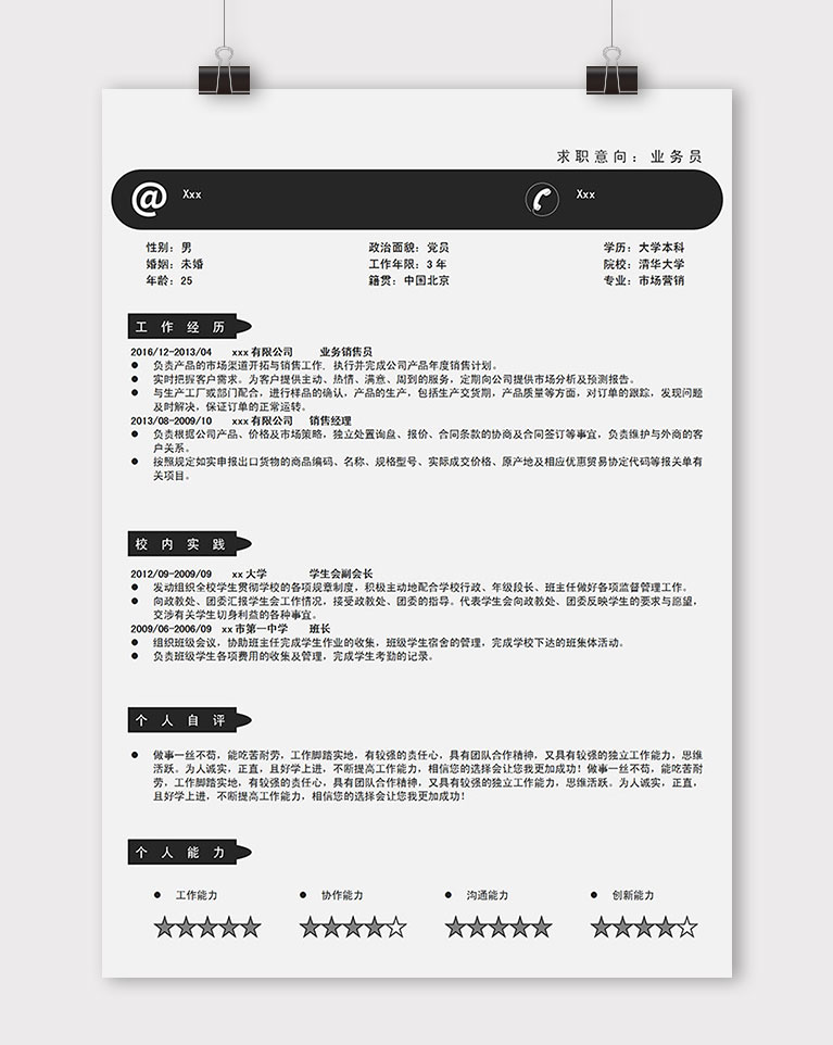 黑色系簡潔風格電腦業務員簡歷模板