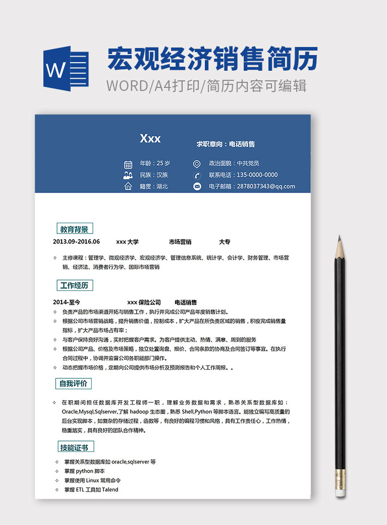 蔚藍簡約風電話銷售個人簡歷模板