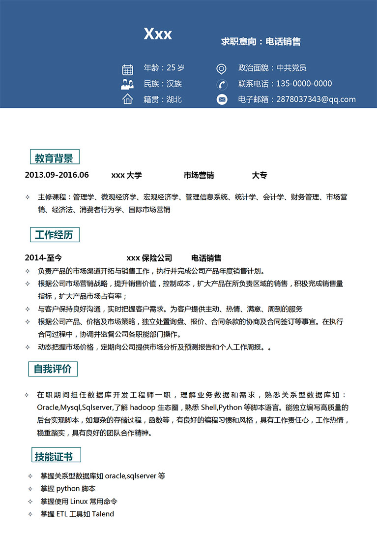 蔚藍簡約風電話銷售個人簡歷模板-1