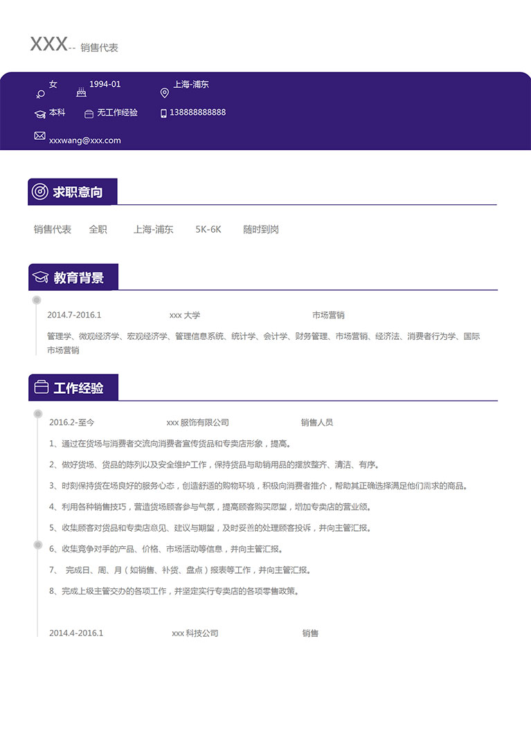 墨藍色簡潔服裝銷售個人簡歷模板-1