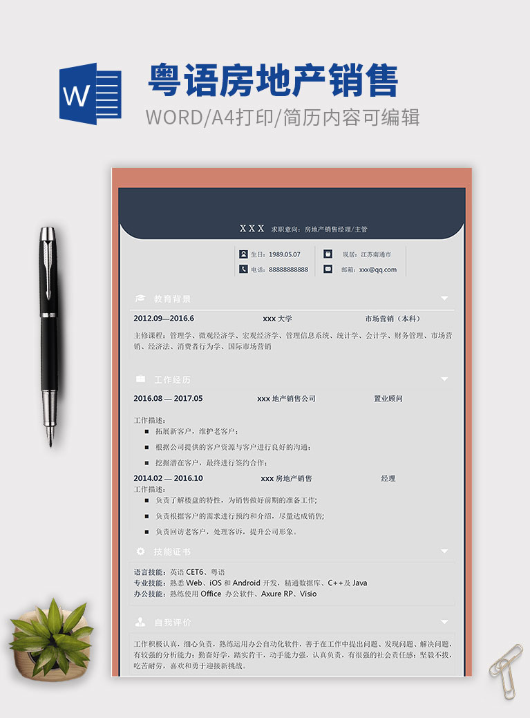 藕粉色簡潔風(fēng)格房地產(chǎn)銷售個(gè)人簡歷模板