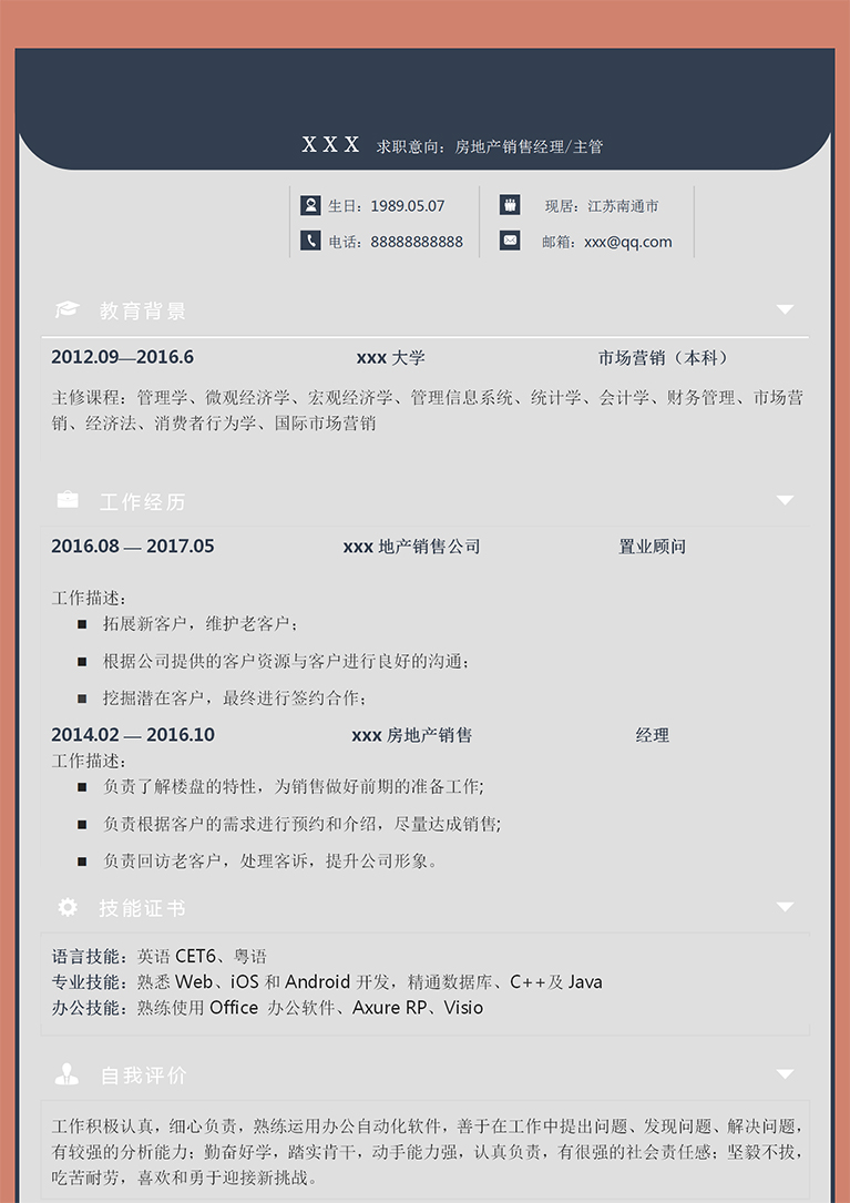 藕粉色簡潔風(fēng)格房地產(chǎn)銷售個(gè)人簡歷模板-1
