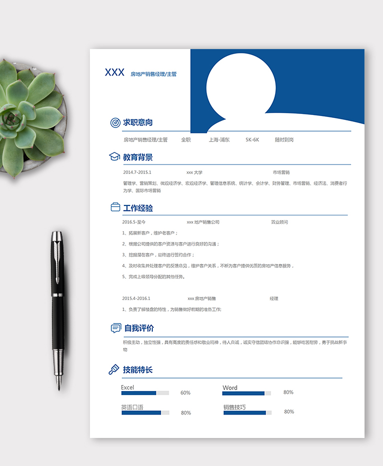 寶藍色簡約營銷策劃銷售個人簡歷模板
