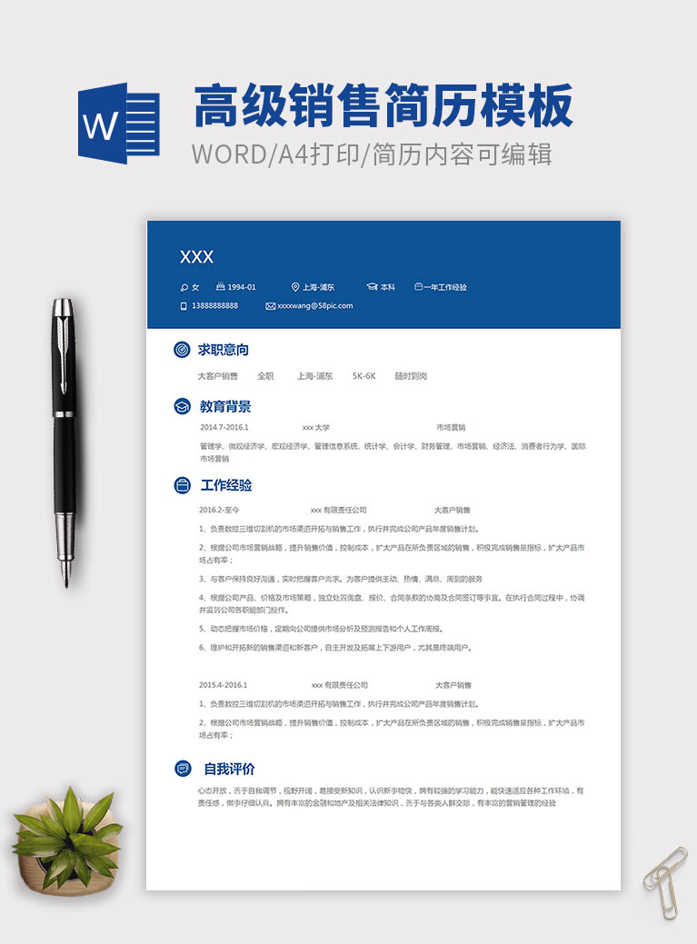深藍色簡潔風高級銷售個人簡歷模板