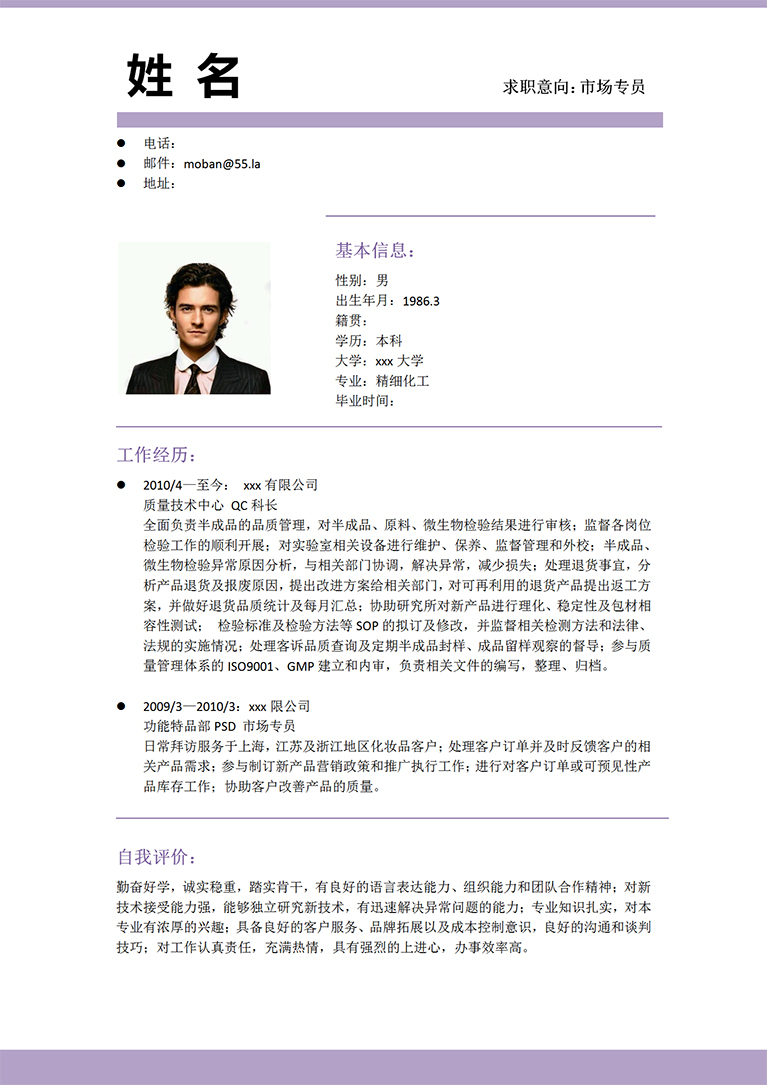 紫色系簡潔市場專員應屆生簡歷-1