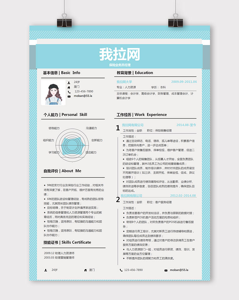 天藍色創意風格保險業務員簡歷模板