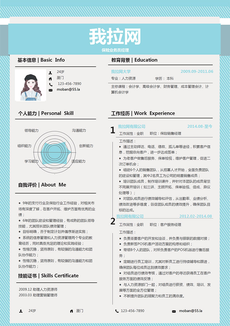 天藍色創意風格保險業務員簡歷模板-1