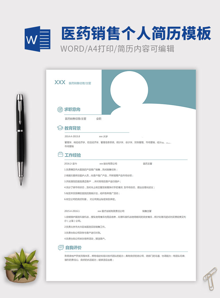 蔚藍(lán)色簡(jiǎn)約風(fēng)醫(yī)藥銷售個(gè)人簡(jiǎn)歷模板