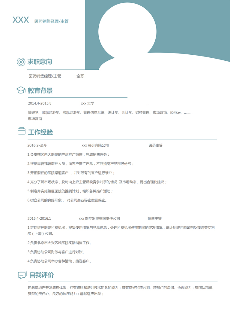 蔚藍(lán)色簡(jiǎn)約風(fēng)醫(yī)藥銷售個(gè)人簡(jiǎn)歷模板-1