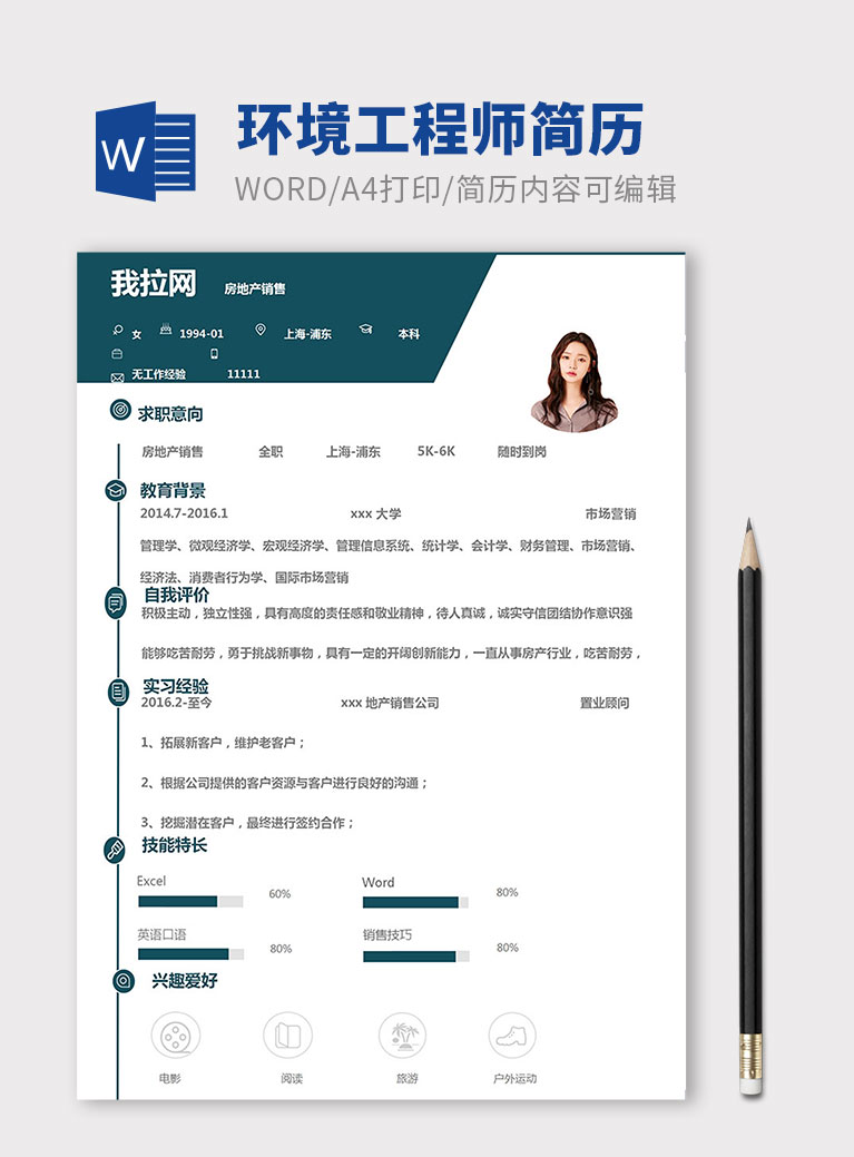 墨藍(lán)色端莊房地產(chǎn)銷售個人簡歷模板