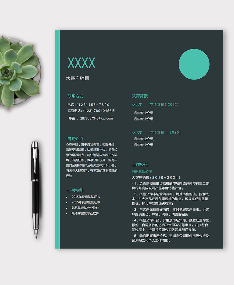 深藍(lán)色簡約風(fēng)市場銷售個人簡歷模板
