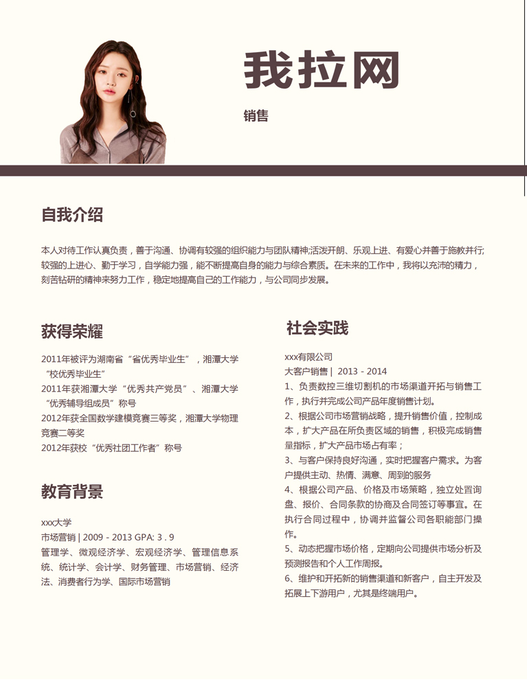 淺黃色極簡通用銷售個(gè)人簡歷模板-1
