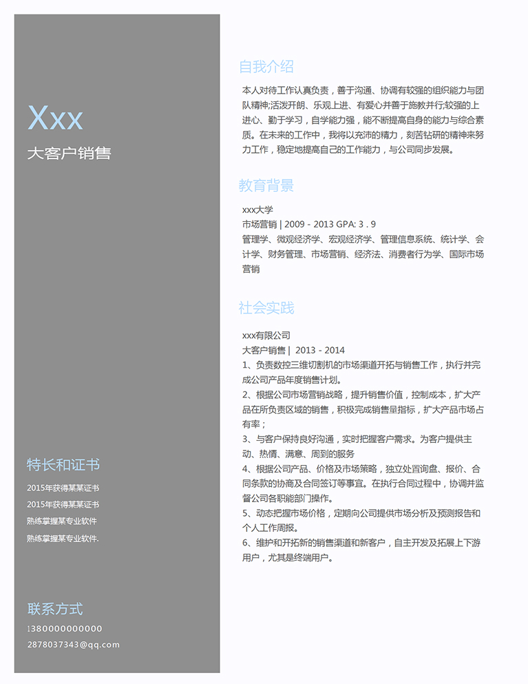 灰色系簡約風銷售個人簡歷模板-1