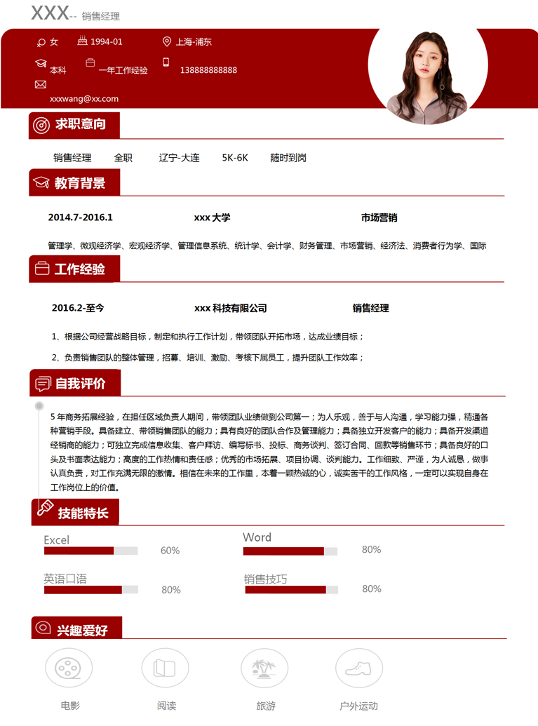 朱紅色精簡風(fēng)格銷售個人簡歷模板-1