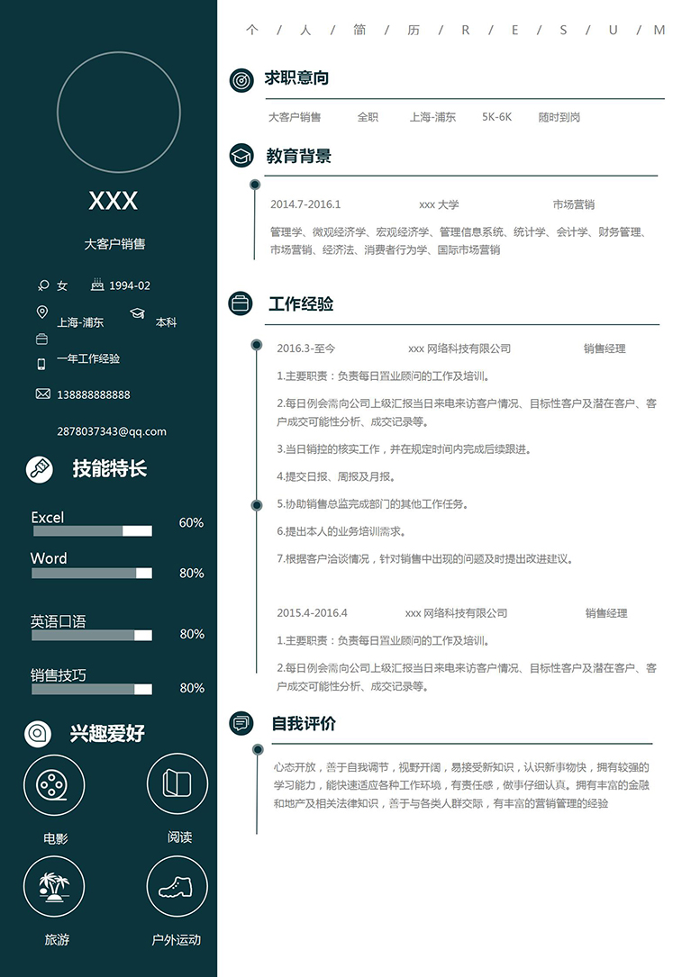墨藍簡約風銷售經理個人簡歷模板-1