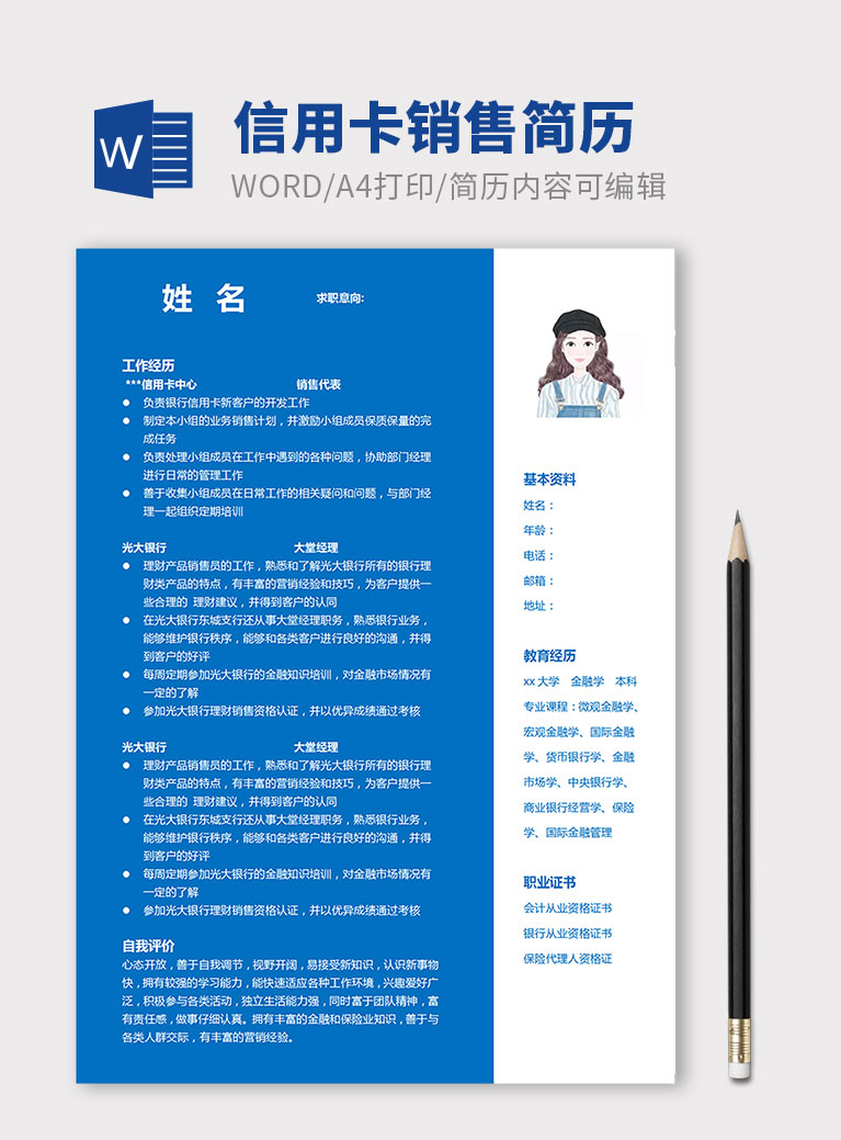深藍色簡潔風信用卡銷售代表個人簡歷