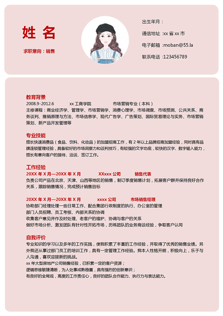 粉色小清新大學(xué)生汽車營銷簡(jiǎn)歷模板-1