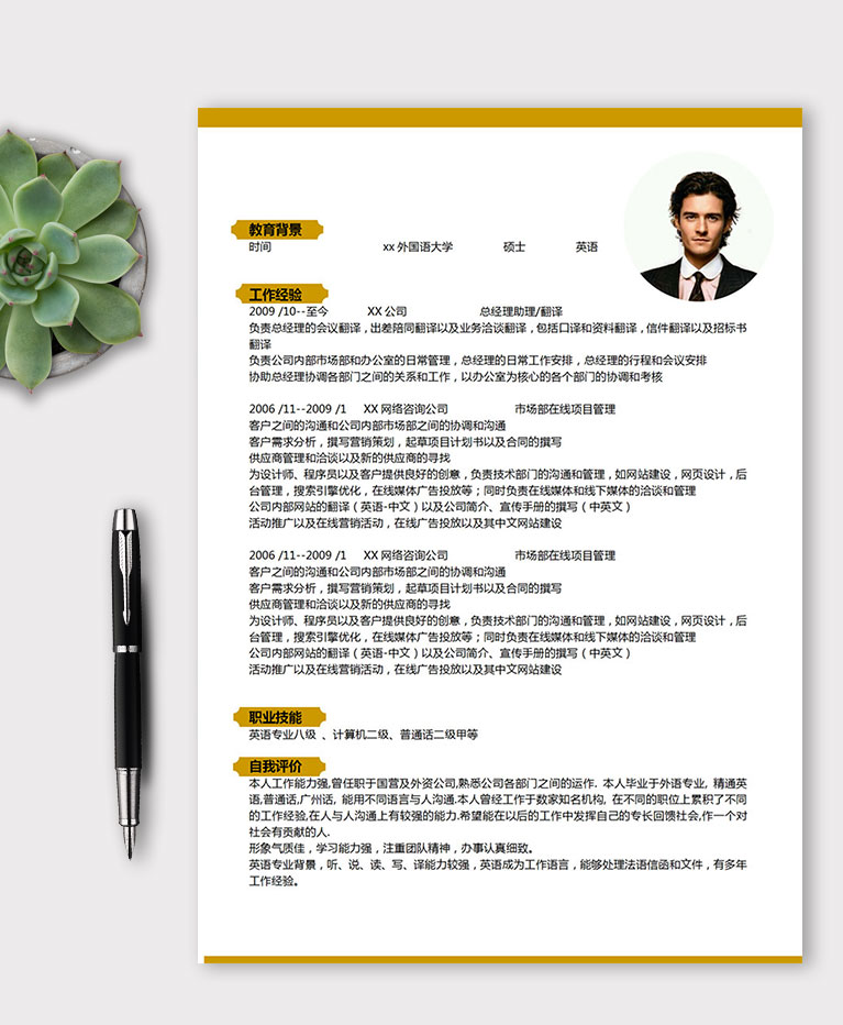 淺桔黃精簡風市場推廣個人簡歷模板