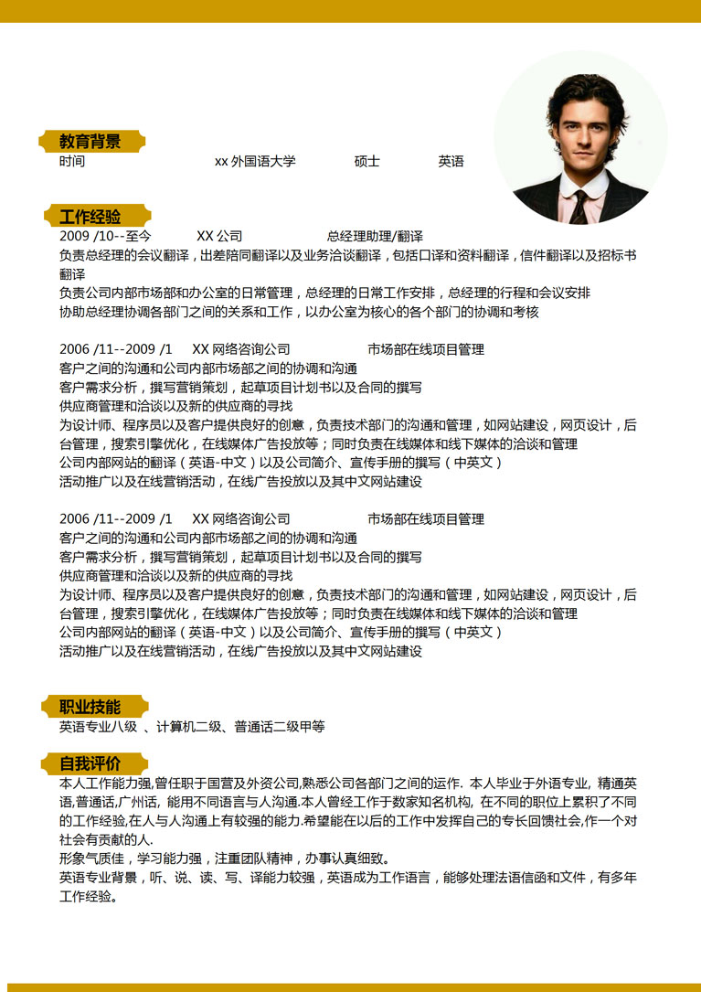 淺桔黃精簡風市場推廣個人簡歷模板-1