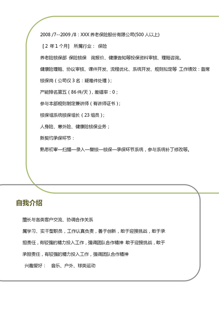 彩色系創意風保險求職個人簡歷模板-1