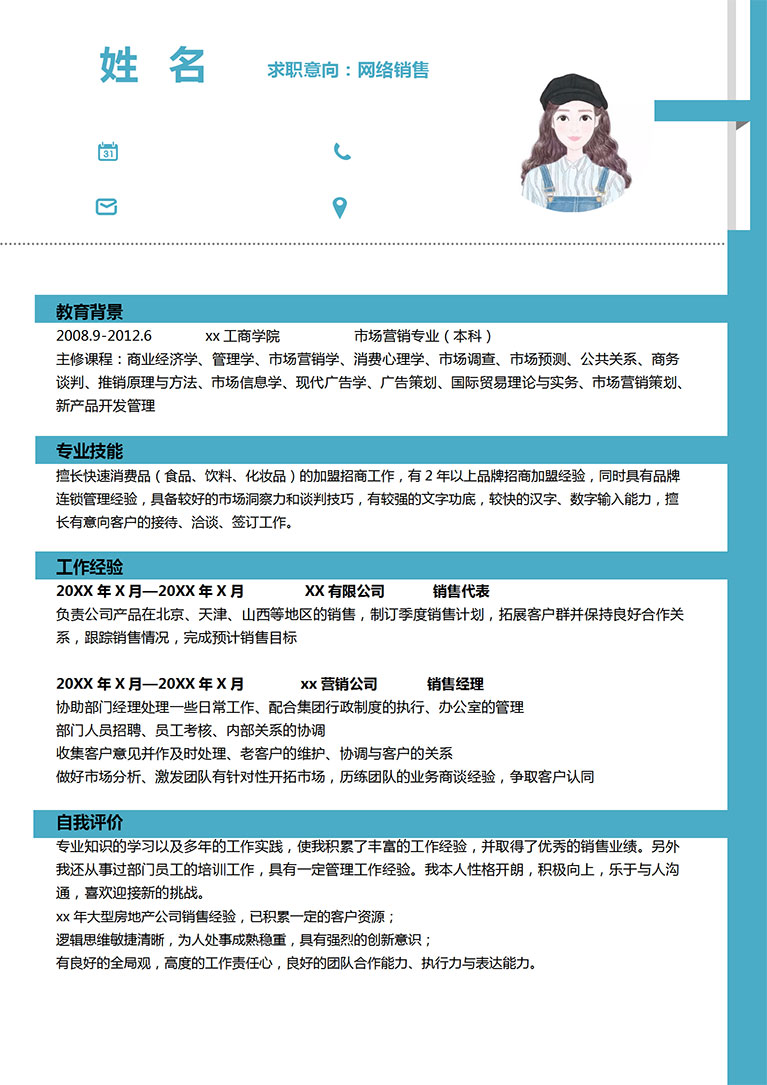 天藍色簡約網絡銷售個人簡歷模板-1