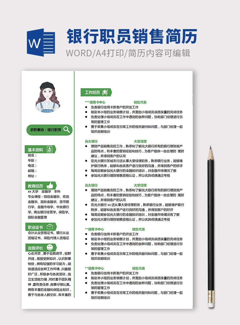 綠色系方框大氣銀行職員銷(xiāo)售代表簡(jiǎn)歷模板