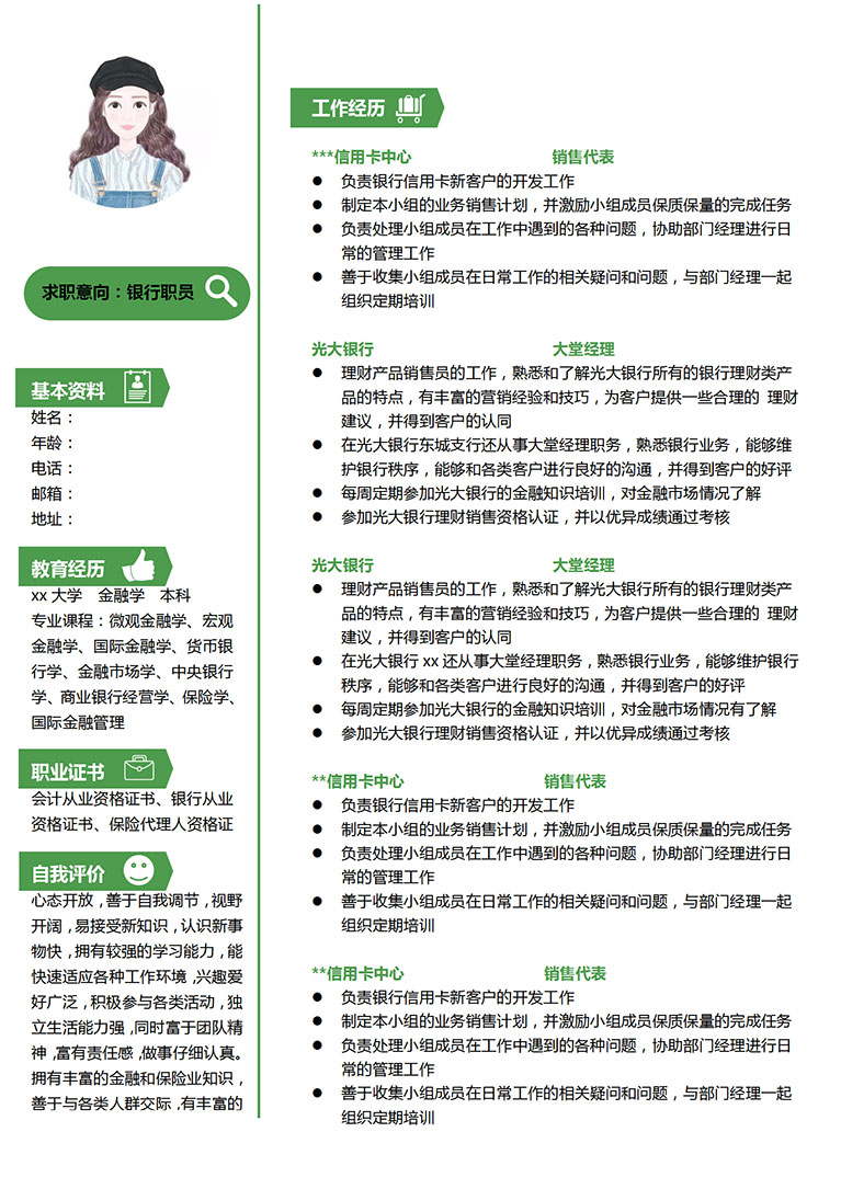 綠色系方框大氣銀行職員銷(xiāo)售代表簡(jiǎn)歷模板-1