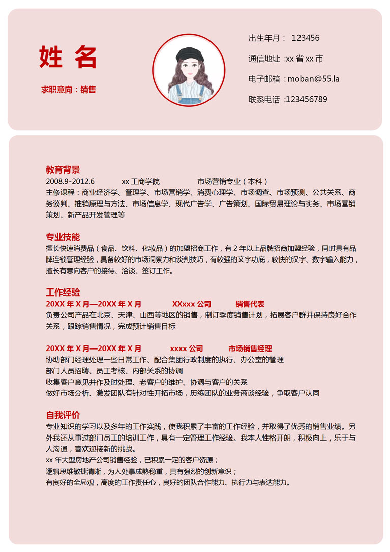 粉色系可愛風銷售個人簡歷模板-1