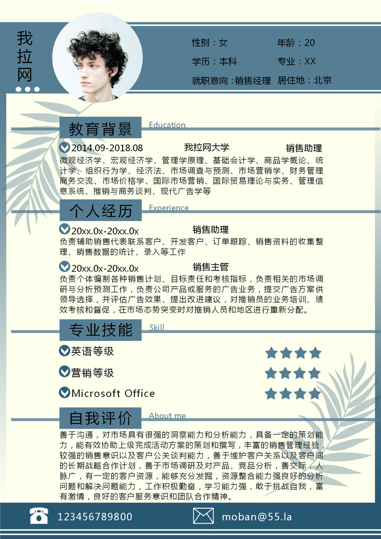 藍色簡約風銷售經理個人簡歷模板-1
