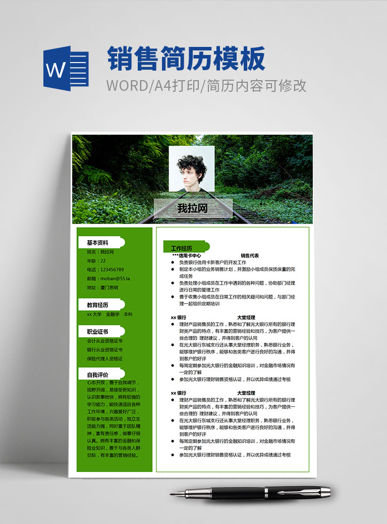 森林綠小清新銷售個人簡歷模板