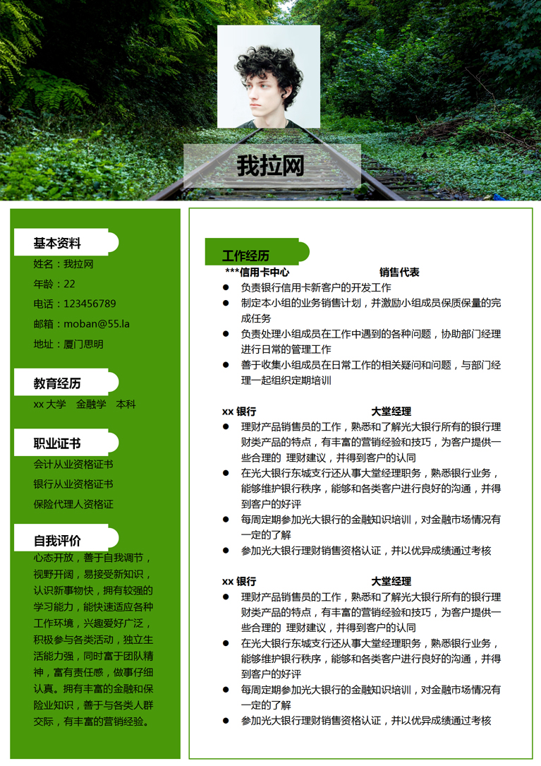 森林綠小清新銷售個人簡歷模板-1