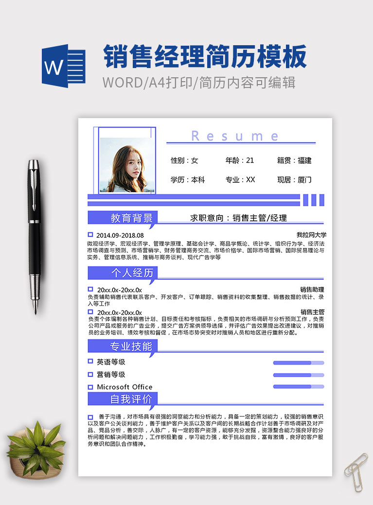 紫羅蘭創意風銷售經理個人簡歷模板