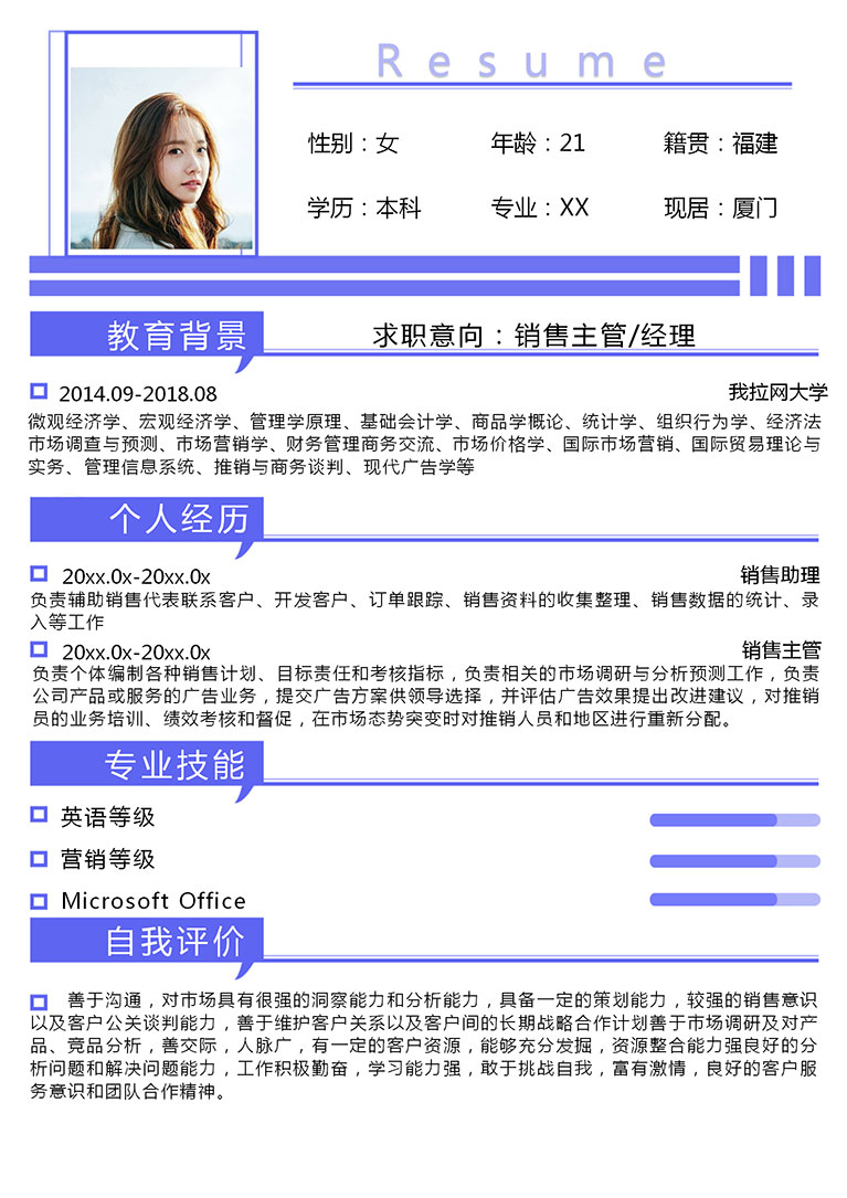 紫羅蘭創意風銷售經理個人簡歷模板-1