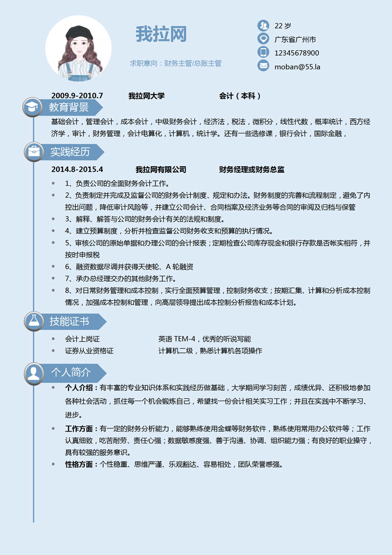 天藍色小清新財務個人簡歷模板-1