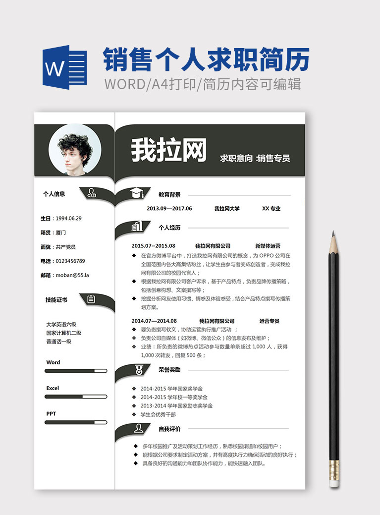 黑色創(chuàng)意活潑銷(xiāo)售專(zhuān)員個(gè)人簡(jiǎn)歷模板