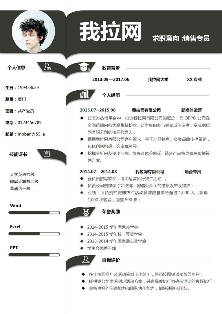 黑色創(chuàng)意活潑銷(xiāo)售專(zhuān)員個(gè)人簡(jiǎn)歷模板-1
