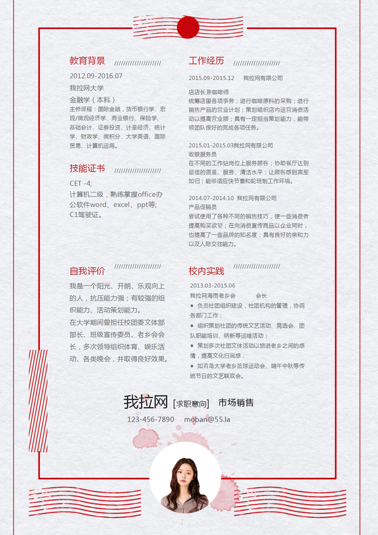 紅色復(fù)古創(chuàng)意風(fēng)市場(chǎng)銷售簡(jiǎn)歷模板-1